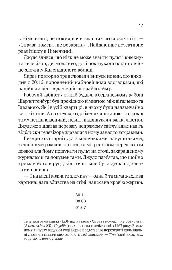 The Way Home / Шлях додому Sebastian Fitzek / Себастьян Фіцек 9786171713437-6
