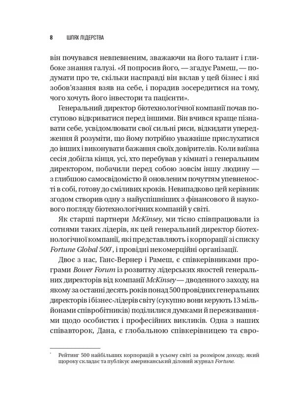 The Way Of Leadership How Ceos Learn Leadership By Starting With Themselves - Шлях лдерства Як генеральн директори вчаться лдерства, починаючи з себе Dana Maor, Hans-Werner Kaas, Kurt Strowink, Ramesh Srinivasan - Дана Маор, Ганс-Вернер Каас, Курт Стровнк, Рамеш Срнвасан 9786171714946-6