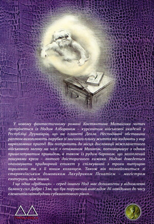 The White Castle on the Black Rock / Білий замок на Чорній скелі Константин Матвиенко 978-617-7039-28-9-2