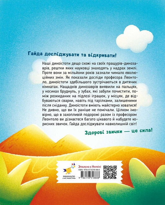The Whole Truth About Dinosaurs / Уся правда про динозаврів Nadezhda Bondarchuk, Oleg Symonenko / Надежда Бондарчук, Олег Симоненко 9786178318888-2