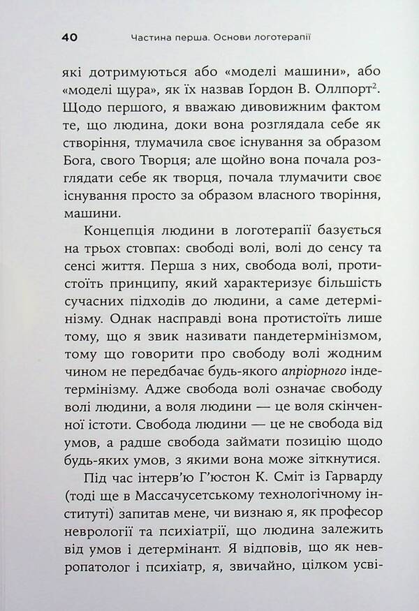The Will To Meaning. Basics And Application Of Logotherapy - Воля до сенсу. Основи та застосування логотерап Viktor Frankl - Вктор Франкл 9786178762001-6