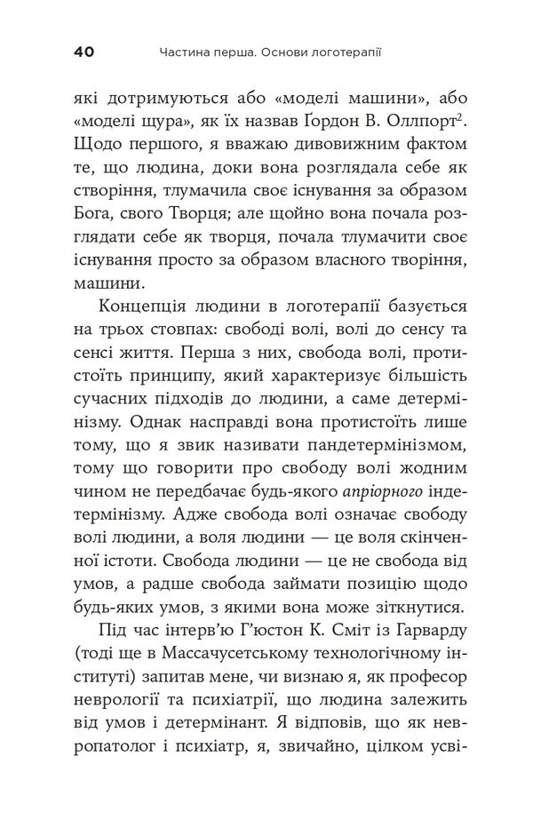 The Will To Meaning Book. Basics And Application Of Logotherapy / Viktor E. Frankl / Книга Воля до сенсу. Основи та застосування логотерапії / Віктор Е. Франкл Viktor Frankl / Віктор Франкл 9786178762001-6