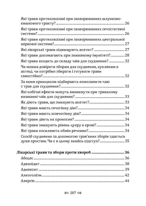 The Wisdom Of Nature. 365 Herbal Treatment Responses / Мудрість природи. 365 відповідей про лікування травами Nikolai Glushchenko / Николай Глущенко 9786110135702-6