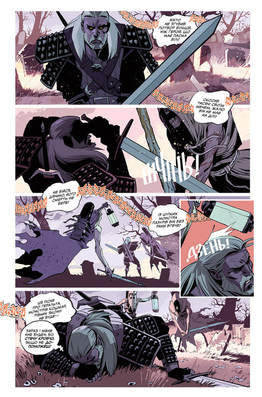 The Witcher Book 7. Ballad About Two Wolves / Відьмак. Книга 7. Балада про двох вовків Bartos Shtybor, Myky Montllo / Бартош Штибор, Мікі Монтло 9786177782550-2