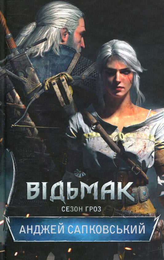 The Witcher Thunderstorm Season. Book 8 / Відьмак. Сезон гроз. Книга 8 Andrzej Sapkowski / Анджей Сапковський 9786171233966-2