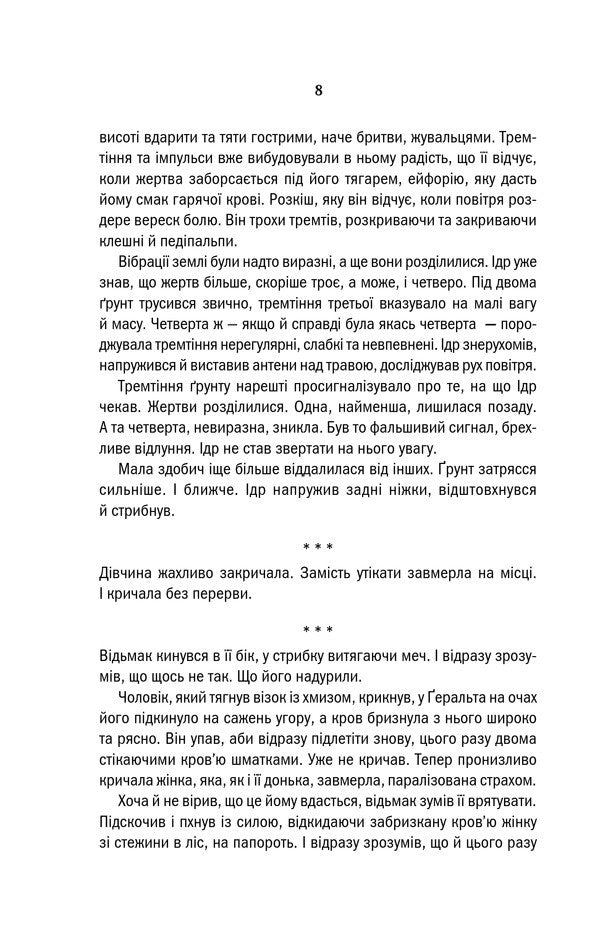 The Witcher Thunderstorm Season. Book 8 / Відьмак. Сезон гроз. Книга 8 Andrzej Sapkowski / Анджей Сапковський 9786171233966-6