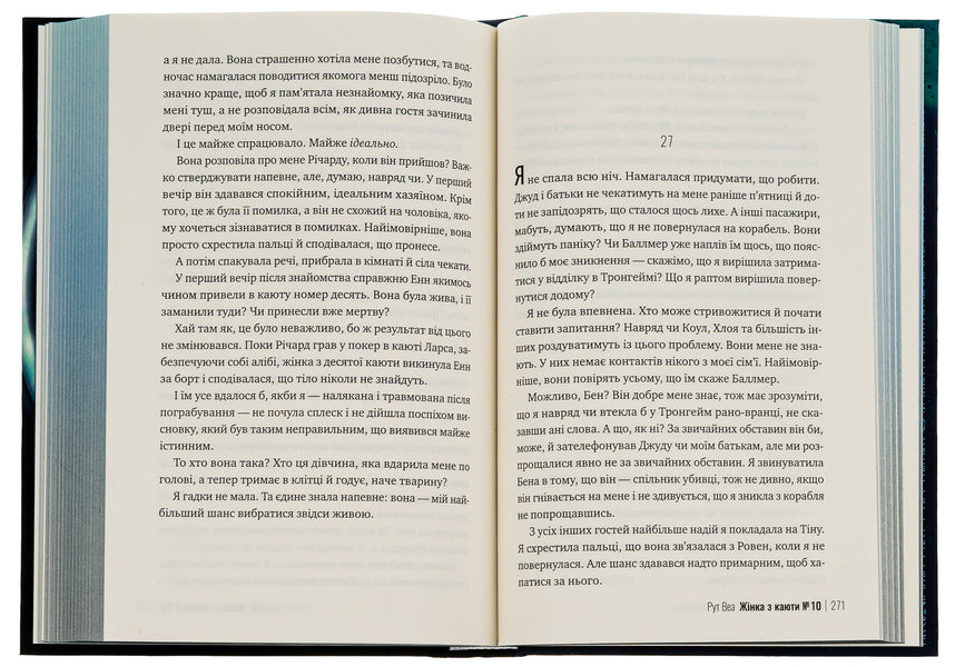 The Woman From Cabin Number 10 / Жінка з каюти № 10 Ruth Weah / Рут Веа 9786178280420-6