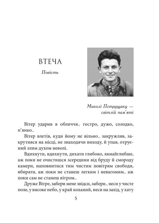 The Woman Who Kissed Chosen - Жнка, яка цлувала Обране Lesya Romanchuk - Леся Романчук 9789661068741-2