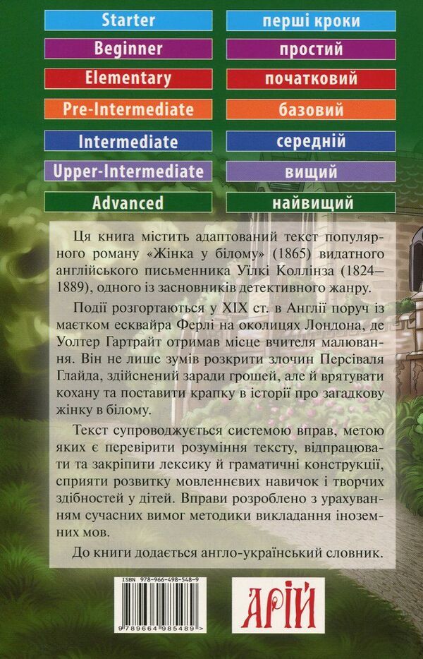 The Woman in White / The Woman in White / Жінка у білому Уильям Уилки Коллинз 978-966-498-548-9-2