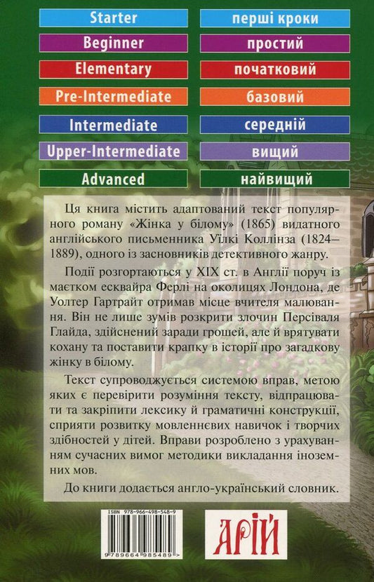 The Woman in White / The Woman in White / Жінка у білому Уильям Уилки Коллинз 978-966-498-548-9-2
