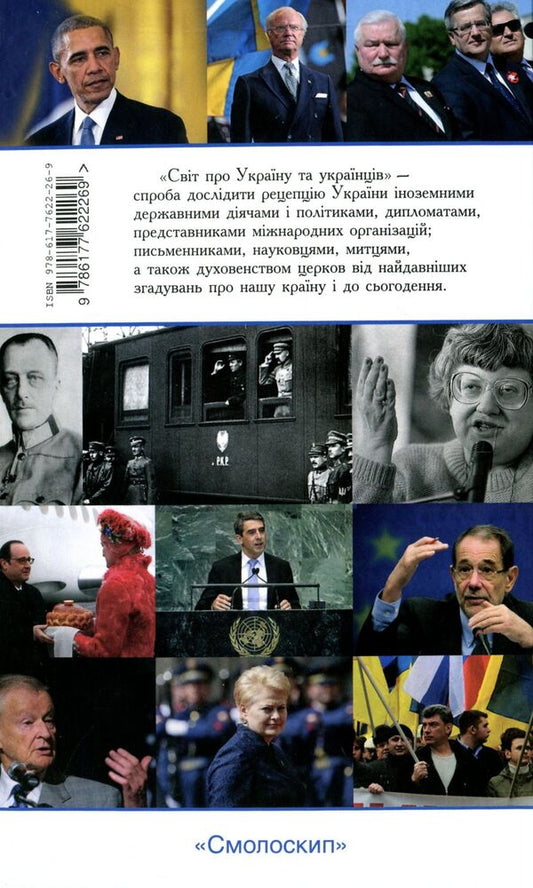 The World About Ukraine And Ukrainians - Свт про Украну та укранцв - Author not specified 9786177622269-2