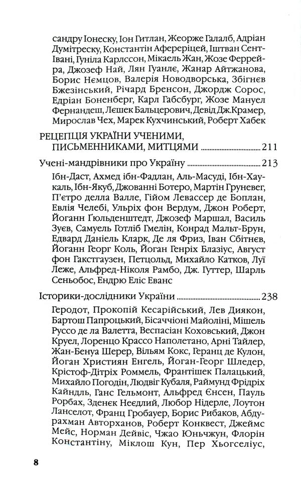 The World About Ukraine And Ukrainians - Свт про Украну та укранцв - Author not specified 9786177622269-6