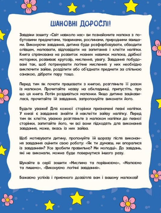 The World Around Us (+ Stickers) / Світ навколо нас (+ наліпки) Natalia Polulya / Наталія Полол'ях 9786170991515-2