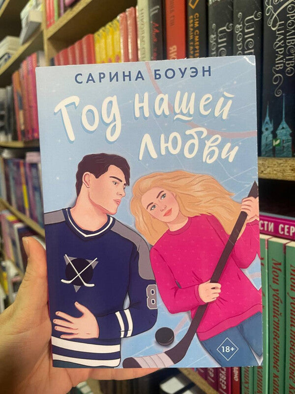 The Year Of Our Love - Год нашей любви Bowen Sarina - Боуэн Сарина Does not apply-2