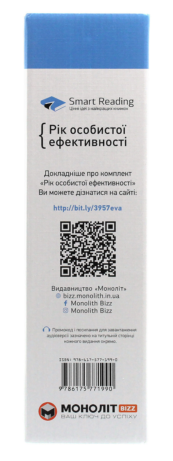 The Year of Personal Effectiveness (a set of 4 books) / Рік особистої ефективності (комплект із 4 книг) Михаил Иванов 978-617-577-199-0, 978-617-577-191-4, 978-617-577-190-7, 978-617-577-216-4, 978-617-577-214-0-6