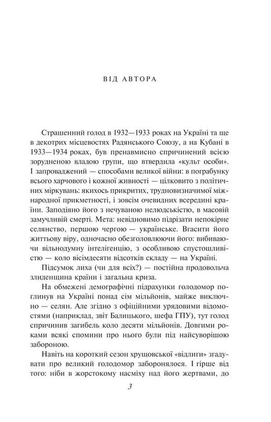 The Yellow Prince / Жовтий князь Vasyl Barka / Василь Барка 9786175519035-2