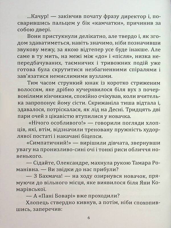 The adventures of the Podadady Kachura / Пригоди підсадного качура Евдокия Тютюнник 978-617-8136-12-3-6