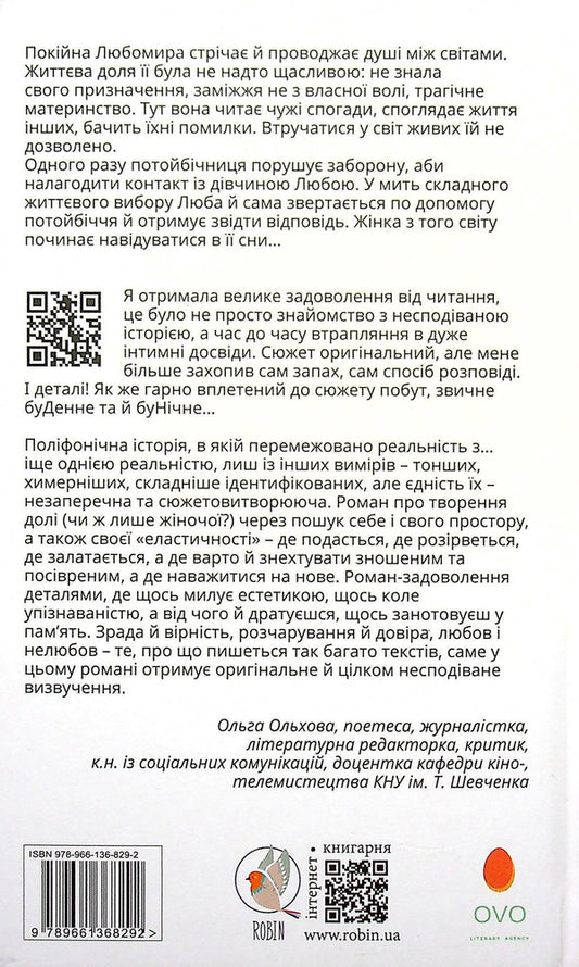 The afterlife / Потойбічниця Светлана Ткаченко 978-966-136-829-2-2