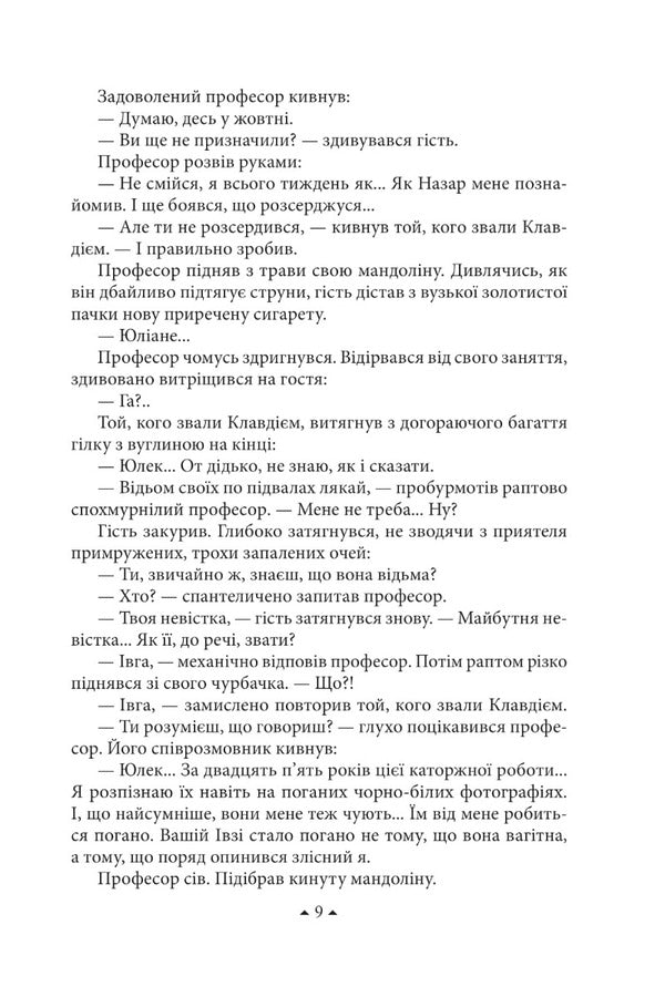 The age of the witch.The witch's call.The witch family.Trilogy / Відьмин вік. Відьмин поклик. Відьмин рід. Трилогія Марина Дяченко, Сергей Дяченко 978-617-551-134-3-6