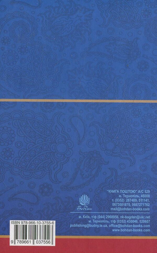 The amazing adventures of Baron von Munchhausen, told by himself / Дивовижні пригоди барона фон Мюнхгавзена, розказані ним самим Готфрид Бюргер 978-966-10-3755-6-2