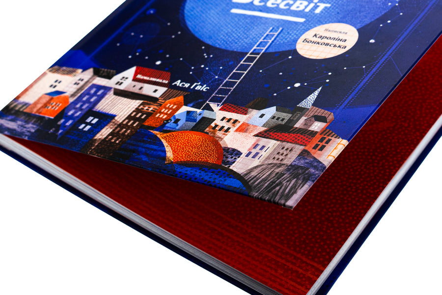 The amazing universe / Дивовижний Всесвіт Каролина Бонковска 9786178318482-6