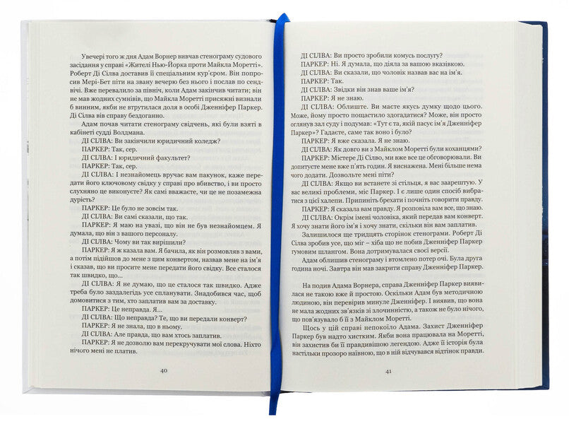 The anger of angels / Гнів ангелів Сидни Шелдон 978-617-629-901-1-6