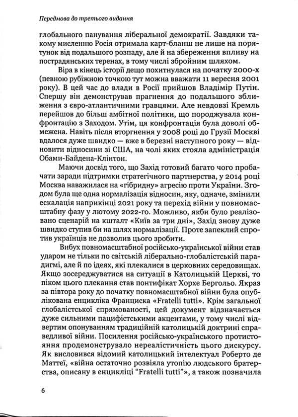 The apostleship of the sword / Апостольство меча Игорь Загребельный 9786178310196-6