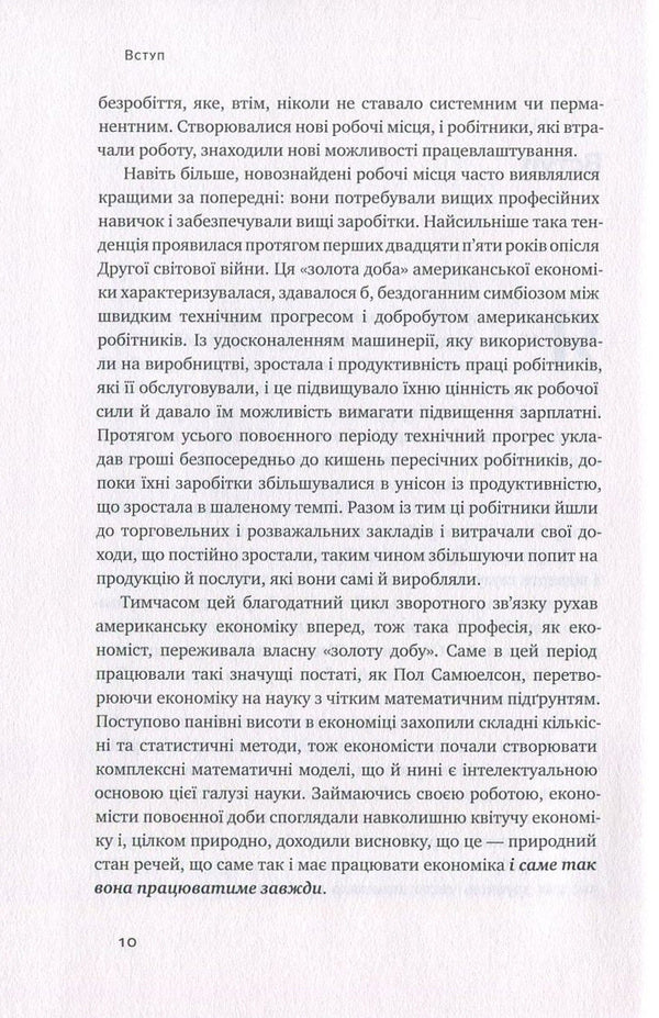 The arrival of robots. Technology and the threat of future unemployment / Пришестя роботів. Техніка і загроза майбутнього безробіття Мартин Форд 978-617-7279-73-9-6