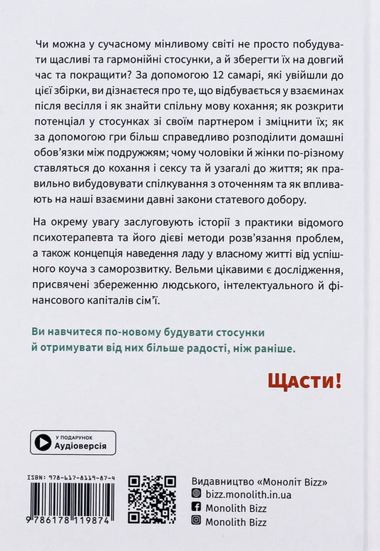 The art of being together. Samari collection / Мистецтво бути удвох. Збірник самарі 978-617-8119-87-4-2