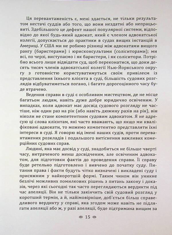 The art of cross-examination / Мистецтво перехресного допиту Франсис Веллман 9786110136297-6