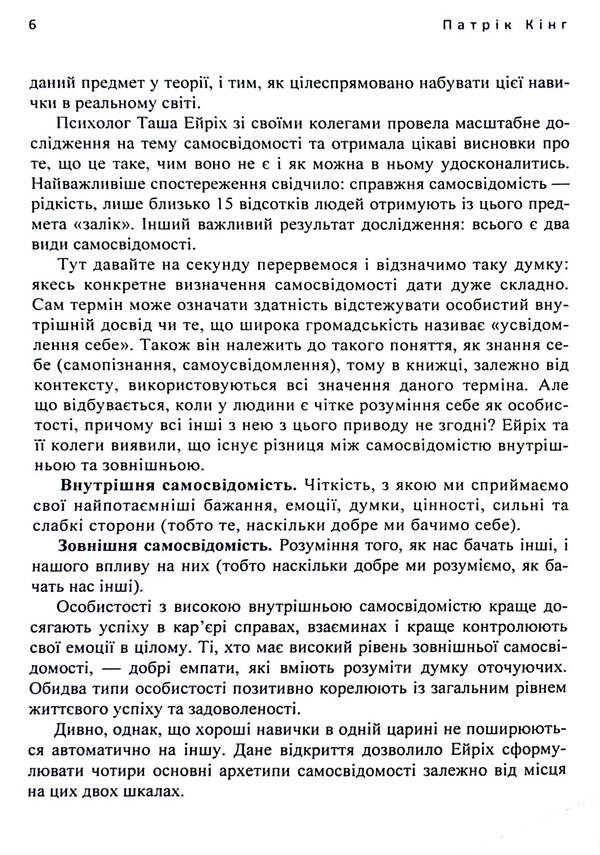 The art of self-discovery. How to acquire the skills of in-depth self-analysis, introspection, identification of 'blind spots' and truly understand yourself / Мистецтво самопізнання. Як здобути навички глибинного самоаналізу, інтроспекції, виявлення 'сліпих плям' і по-справжньому зрозуміти себе Патрик Кинг 978-611-01-3151-3-6