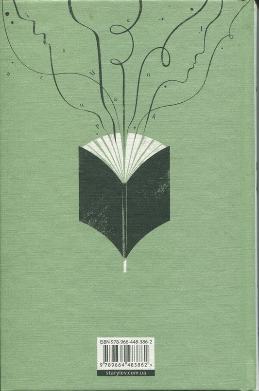 The art of the novel / Мистецтво роману Милан Кундера 978-966-448-386-2-2