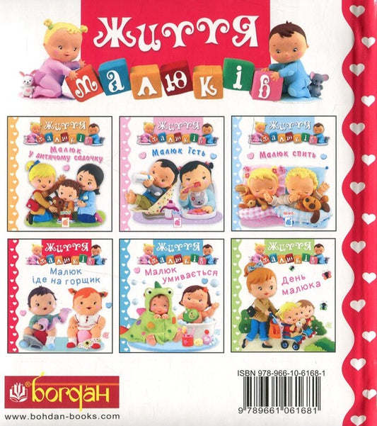 The baby goes to the potty / Малюк іде на горщик Натали Белино 978-966-10-6168-1-2