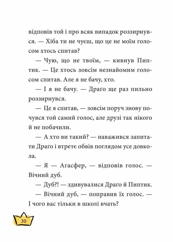 The baby is the princess of Draconia / Маляка — принцеса Драконії Сашко Дерманский 978-966-429-839-8-6
