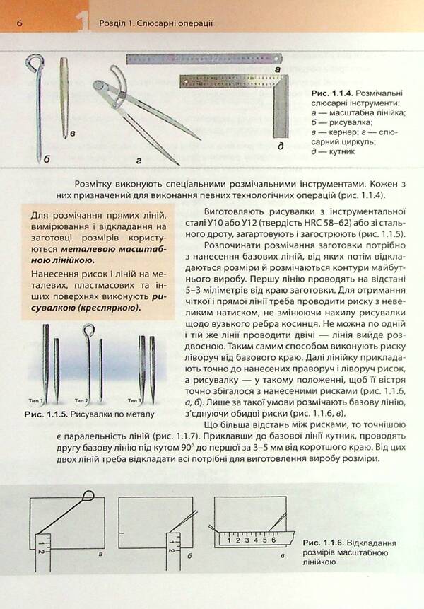 The basics of locksmith work / Основи слюсарної справи Анатолий Попов, Татьяна Пахарь, Александр Паржницкий, Анна Шулепина 978-617-7770-97-7-6