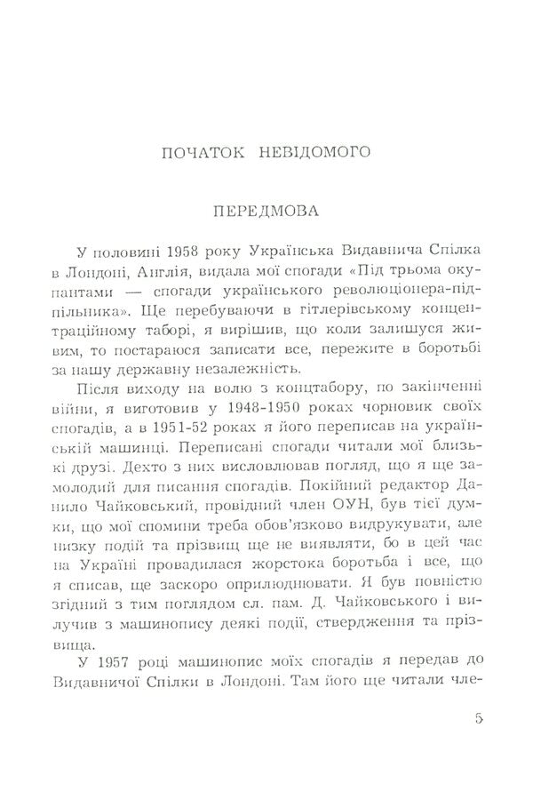 The beginning of the unknown (memories 1945-1954) / Початок невідомого (спогади 1945-1954) С. Мечник 978-611-01-1916-0-6