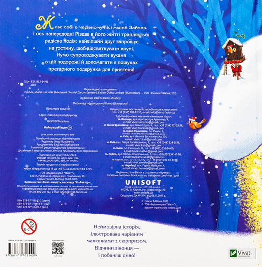 The best Christmas ever / Найкраще Різдво Мюриэль Зюрхер 9786171706545-2