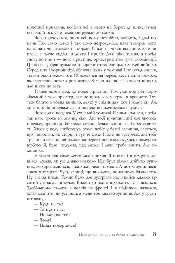 The best bluish and battle with the empire. Book 8 / Найкращий сищик та битва з імперією. Книга 8 Владислав Ивченко 9786175695296-6