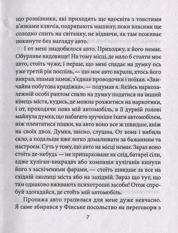 The best country in the world, or Facts about Finland / Найкраща країна у світі, або Факти про Фінляндію Эрленд Лу 978-966-03-7221-4, 978-966-03-5083-0-6