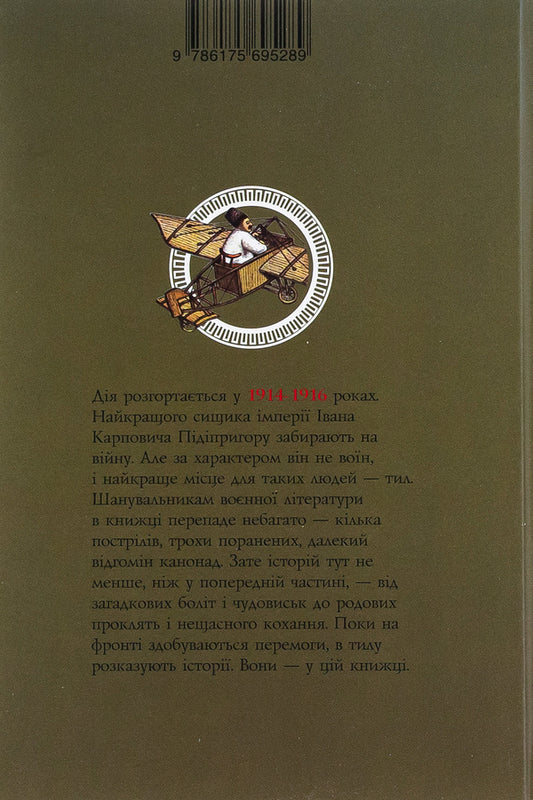 The best detective of the empire in the Great War. Book 3 / Найкращий сищик імперії на Великій Війні. Книга 3 Владислав Ивченко 978-617-569-528-9-2
