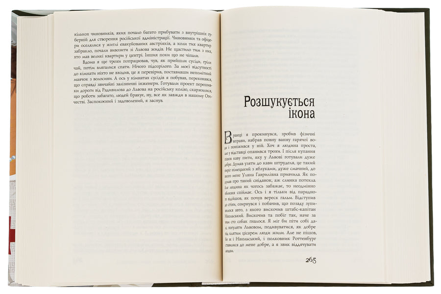 The best detective of the empire in the Great War. Book 3 / Найкращий сищик імперії на Великій Війні. Книга 3 Владислав Ивченко 978-617-569-528-9-6