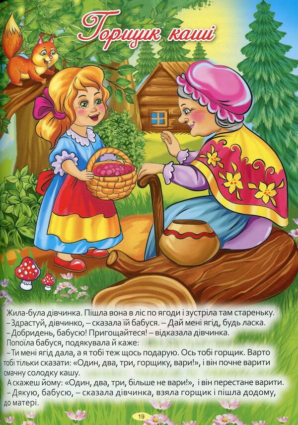 The best fairy tales / Найкращі казки 978-617-536-745-2-6