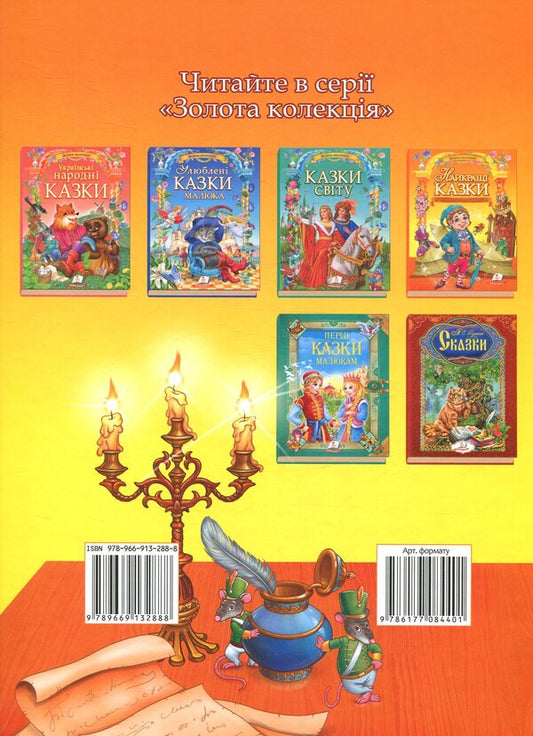 The best fairy tales / Найкращі казки 978-966-913-288-8-2