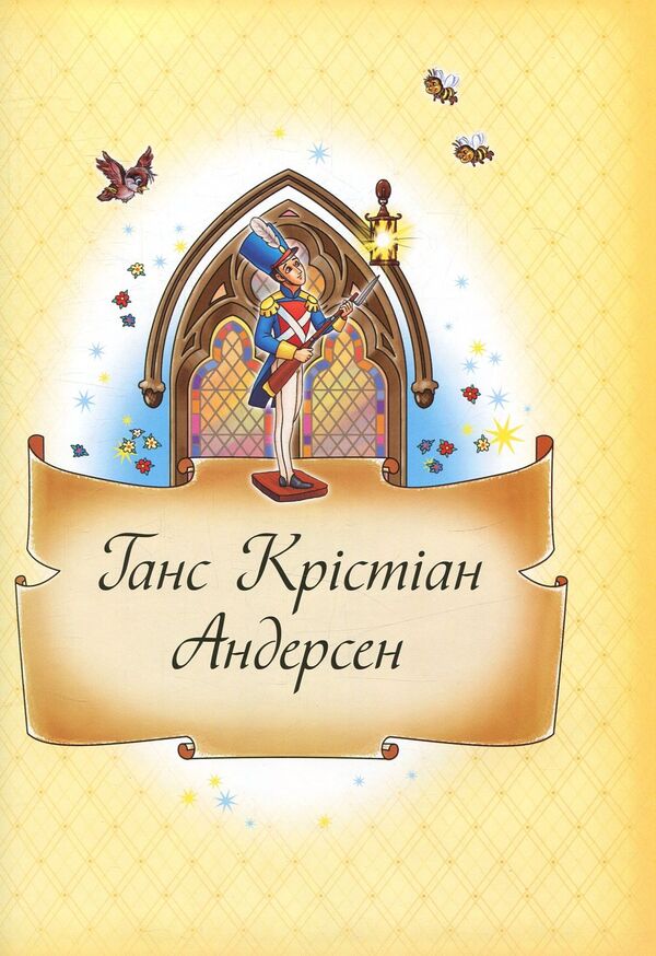 The best fairy tales / Найкращі казки 978-966-913-288-8-6