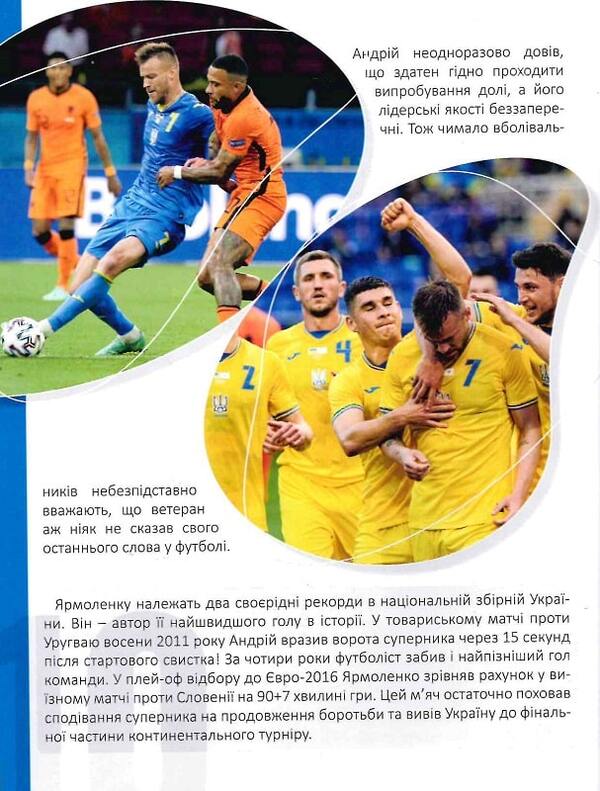 The best football players in the world / Найкращі футболісти світу 978-966-989-075-7-6