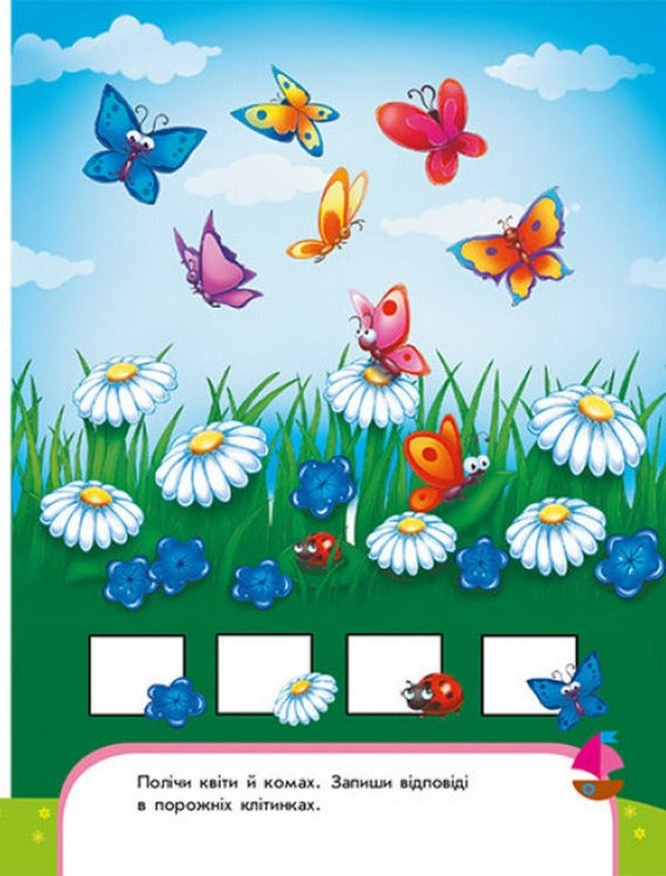 The best simulator. Write and write at the age of 4 / Найкращий тренажер. Пиши-лічи в 4 роки Юлия Каспарова 978-617-09-7994-0-6