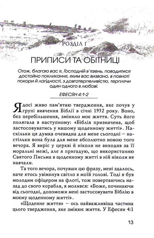 The blessing of humility / Благословення смирення Джерри Бриджес 978-966-8795-58-9-6
