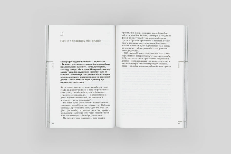 The book 'DO/Design: why beauty is the beginning of everything' Alan Moore - ist publishing, 2025 / Книга «DO/Дизайн: чому краса є початком всього» Алан Мур - ist publishing, 2025 Алан Мур 978-617-8696-02-3-6