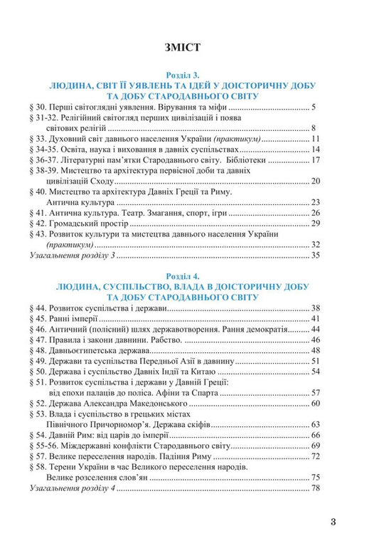 The book Exploring history and society. Workbook for the 6th grade of ZZSO (in 2 parts). Part 2 / Книга Досліджуємо історію і суспільство. Робочий зошит для 6 класу ЗЗСО (у 2-х частинах). Частина 2 Ирина Васылькив, Оксана Басюк, Людмила Грисюк, Ирина Дымий, Марта Костикова 978-966-308-909-6-2