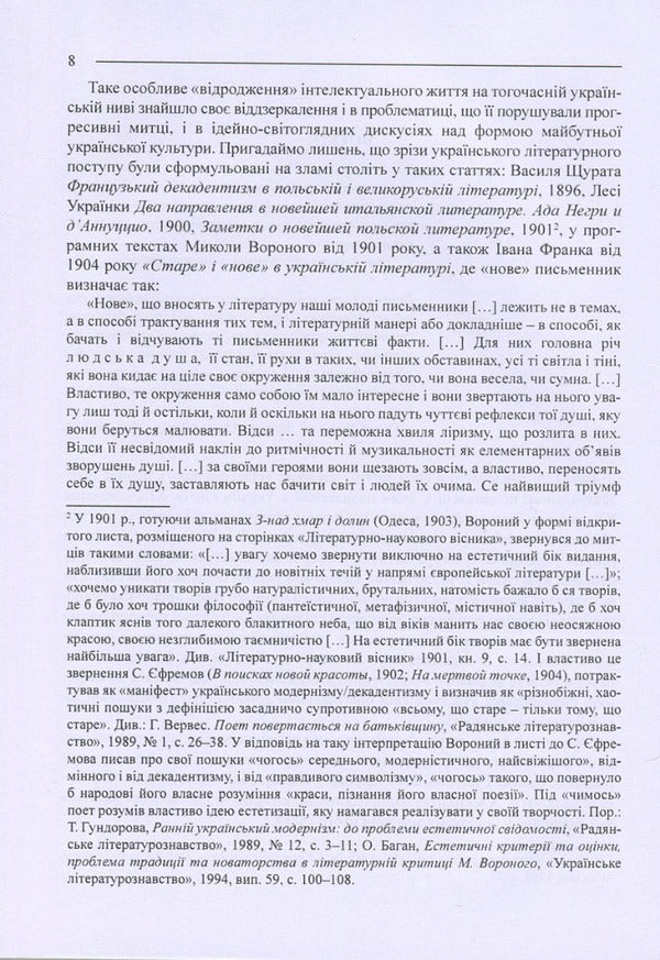 The book In the Circle of Ukrainian Secession. Selected problems of creative poetics of 'Young Muse' writers / Книга У колі української сецесії. Вибрані проблеми творчої поетики письменників 'Молодої Музи' Агнешка Матусяк 978-966-441-429-3-6